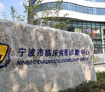 Ningbo Clinical Pathology Diagnosis Center